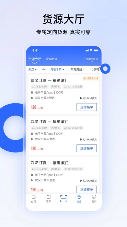 安薪福司机