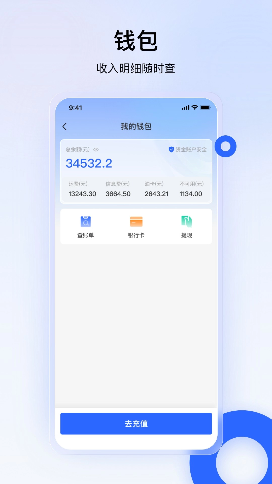 安薪福司机