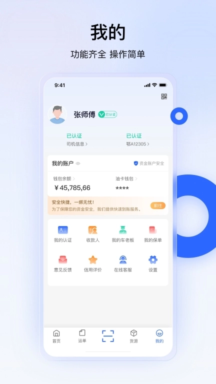 安薪福司机