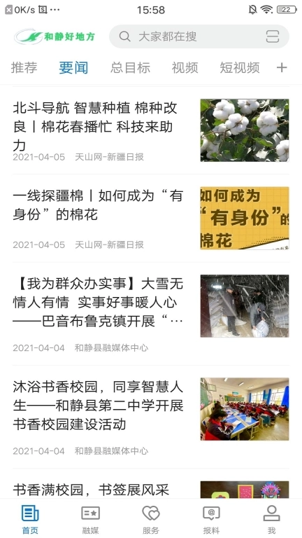 和静好地方