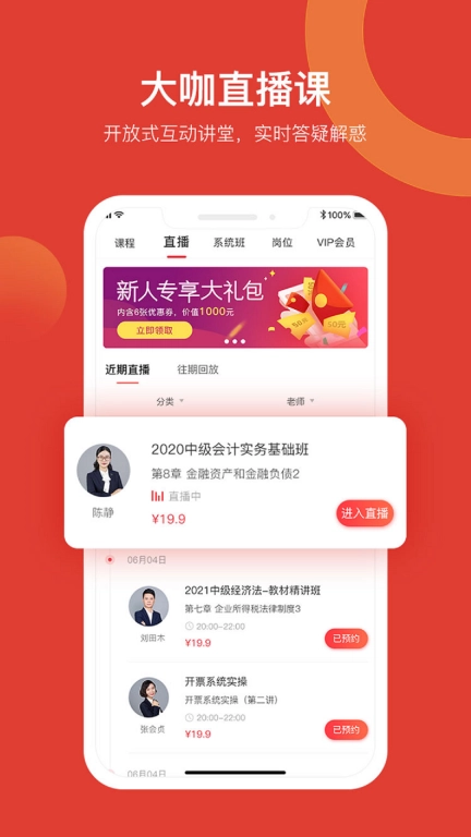 会计教练网校