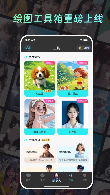 你的AI