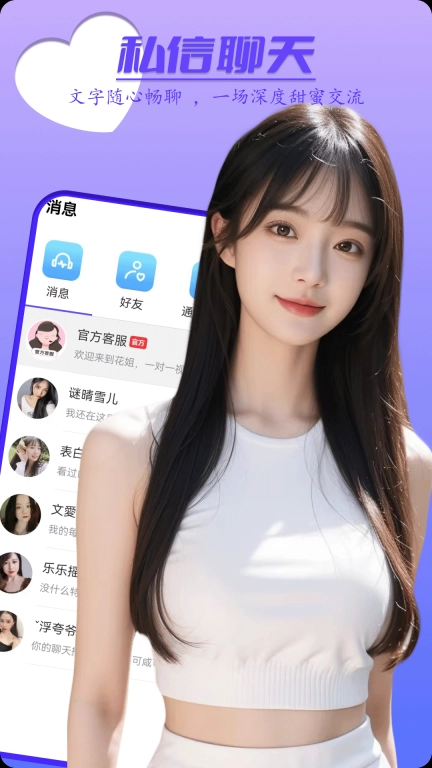 花姐-聊天交友