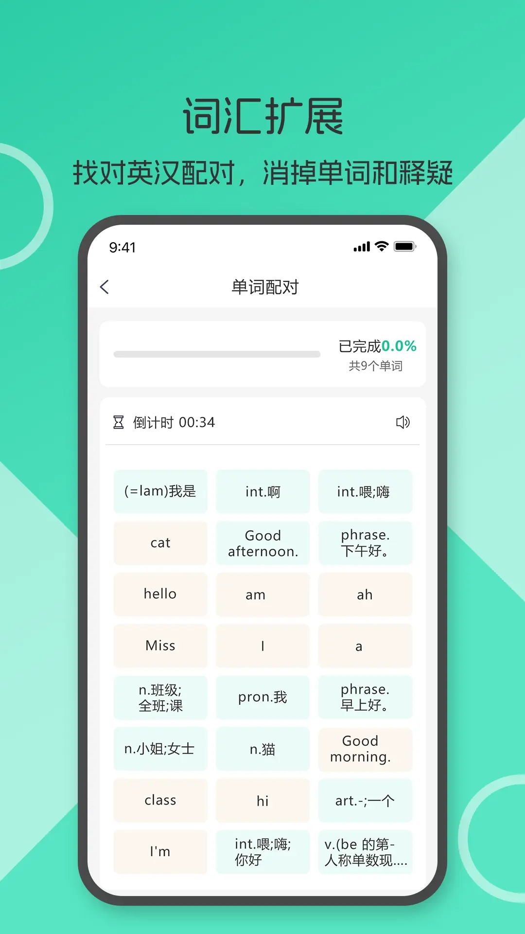 趣词