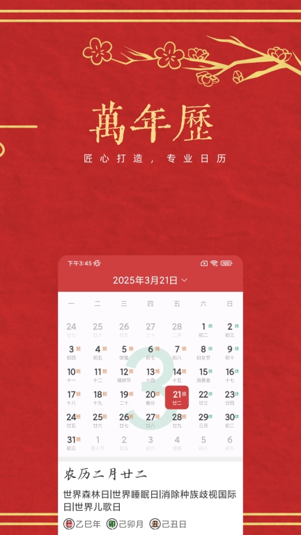万年历老历