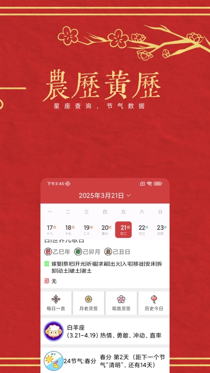 万年历老历