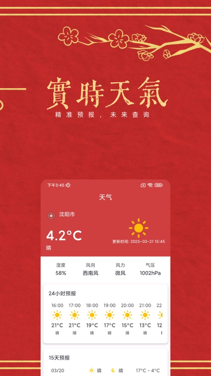 万年历老历