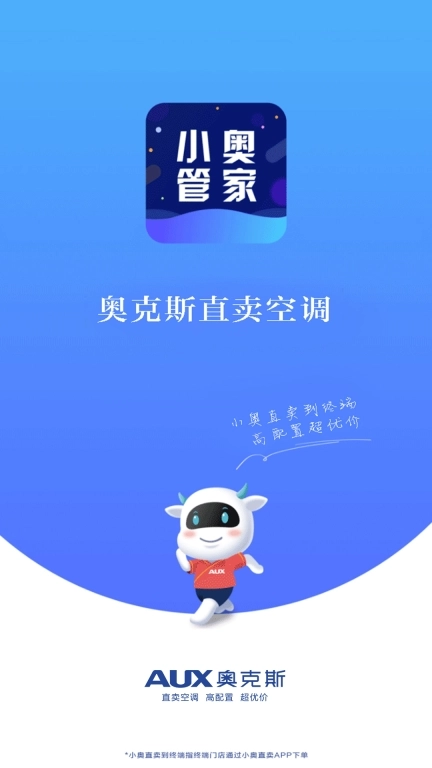 小奥管家