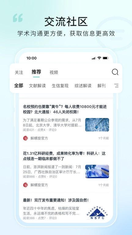 解螺旋