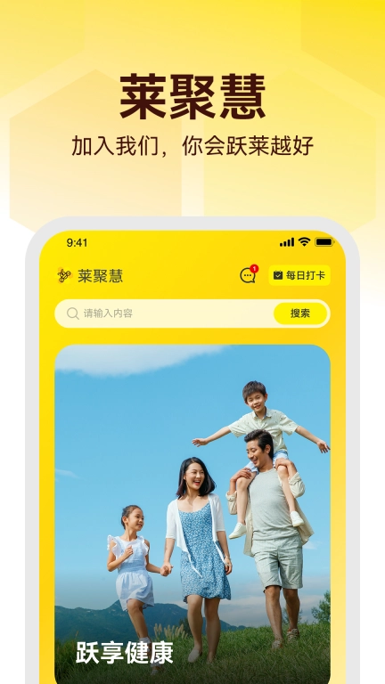 莱聚慧