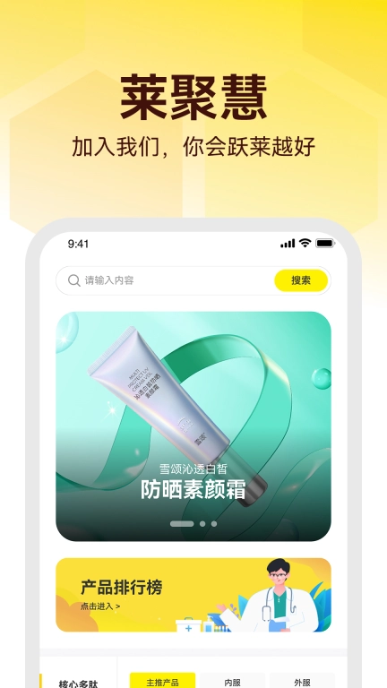 莱聚慧