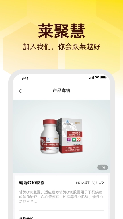 莱聚慧