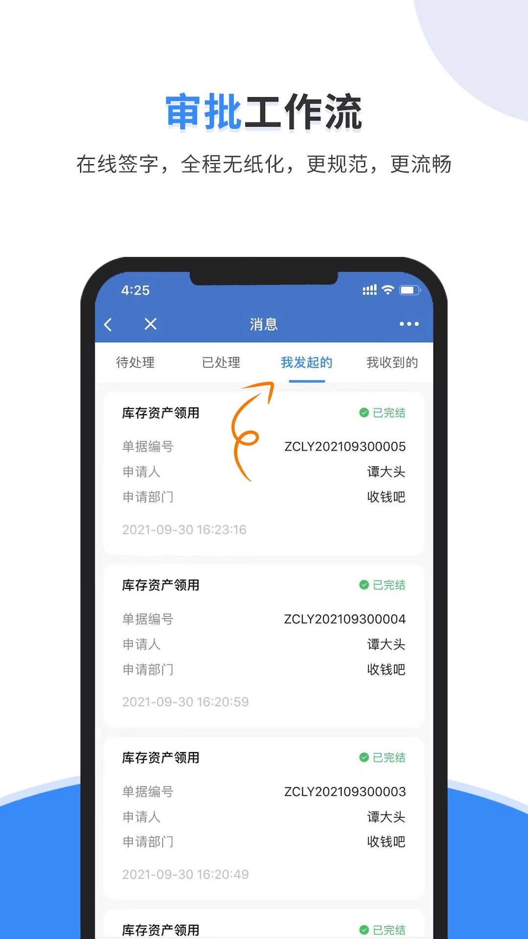 公贝固定资产管理系统