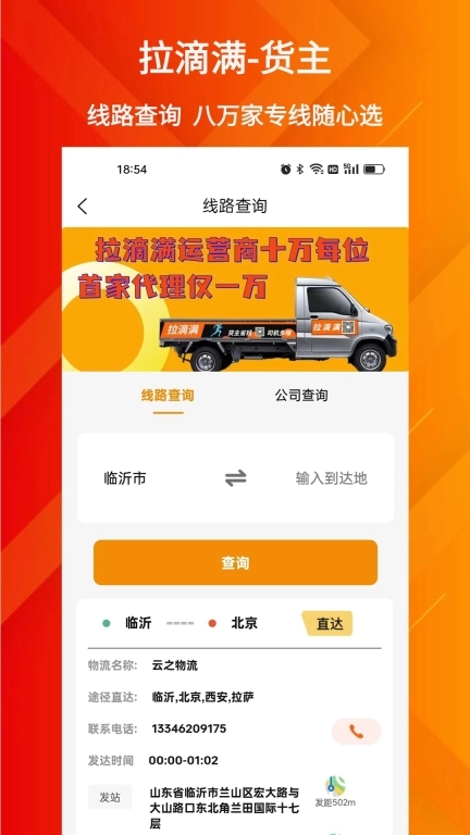 拉滴满货主