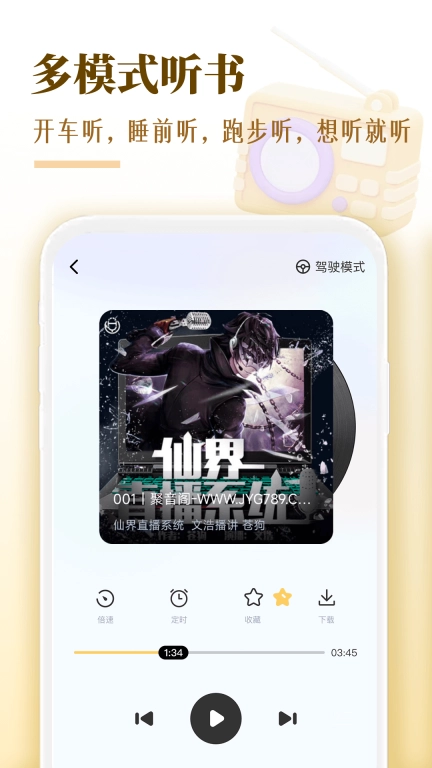 番果免费听书