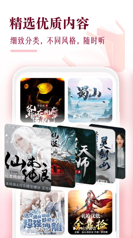 番果免费听书