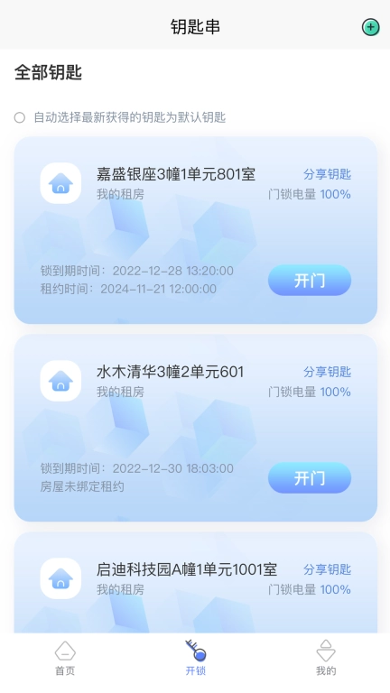 智安e租