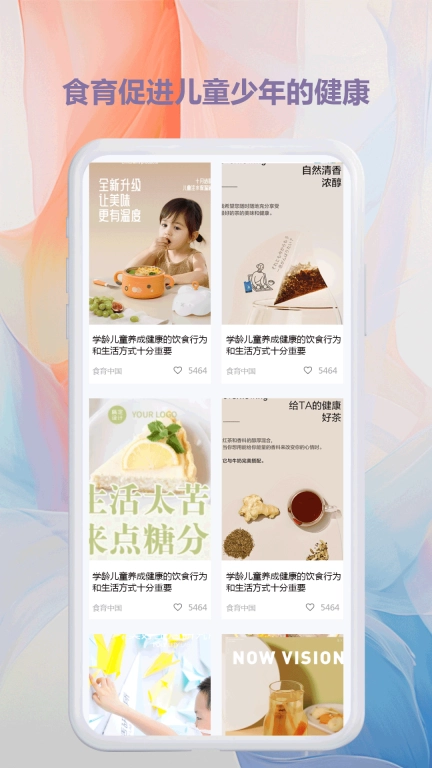 食育中国