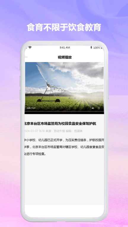食育中国