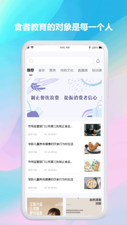 食育中国