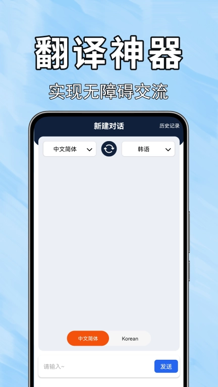 手机翻译器全能