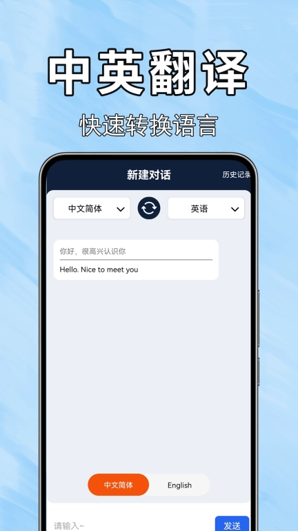 手机翻译器全能