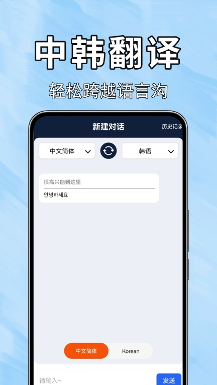 手机翻译器全能