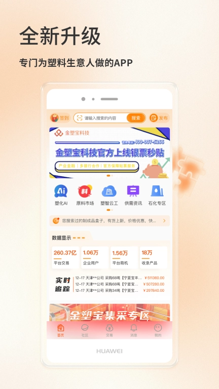 金塑宝