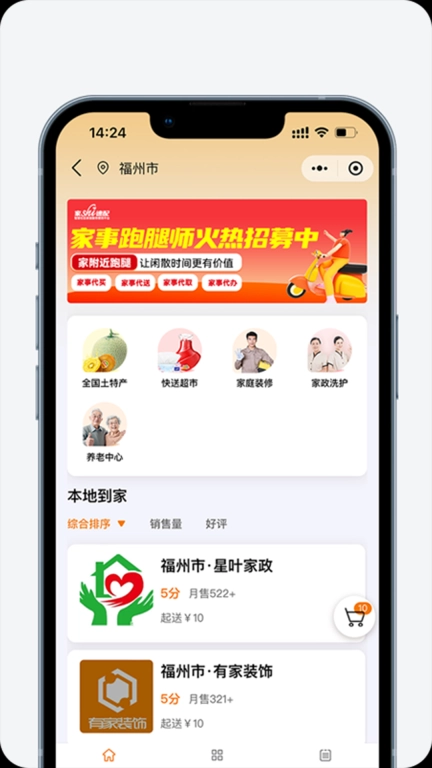 家集市商家端