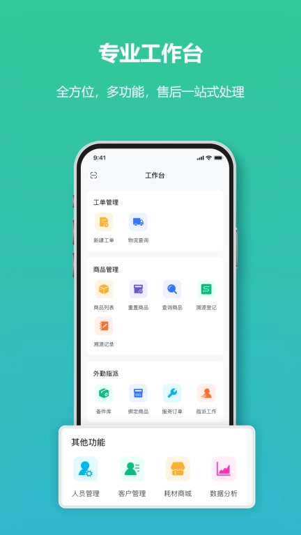 微售后