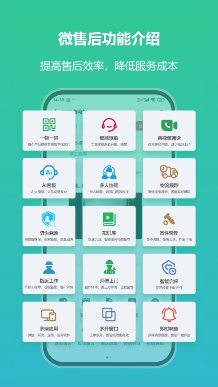 微售后