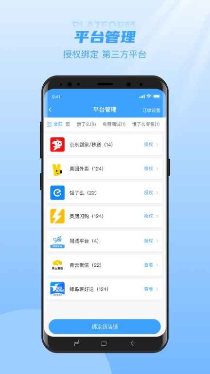 先锋商户端