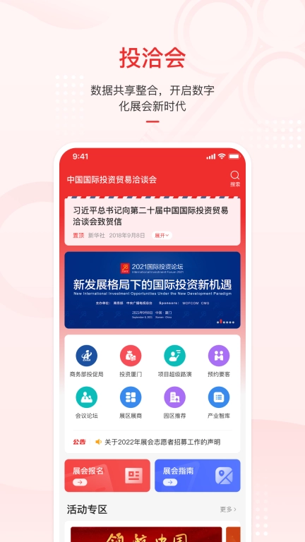 云上投洽会