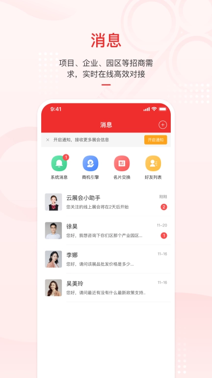 云上投洽会