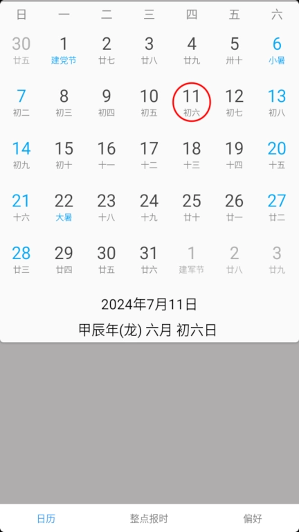 正点报时