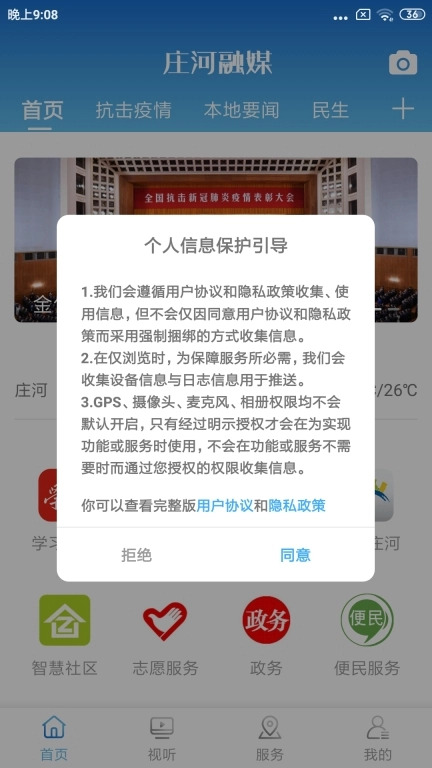庄河融媒