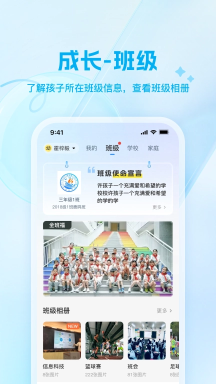 骄子成长