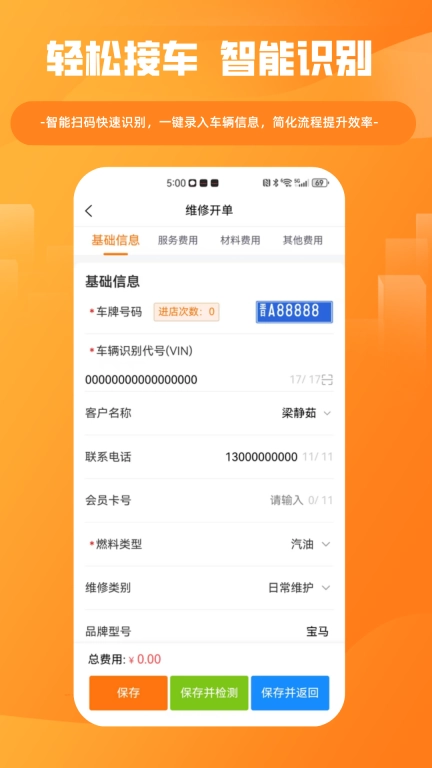 车服星
