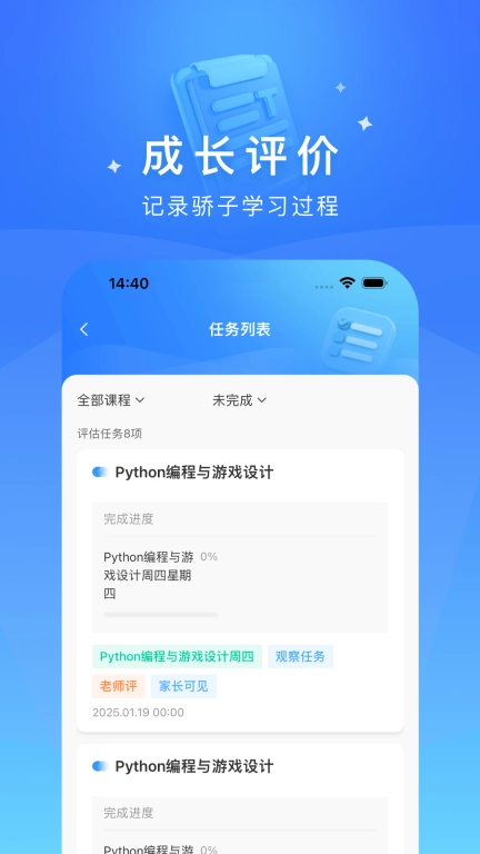达人教师