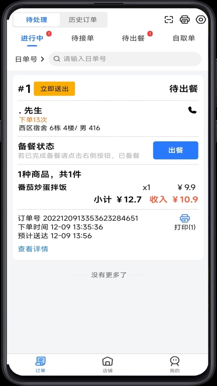 云点商家版