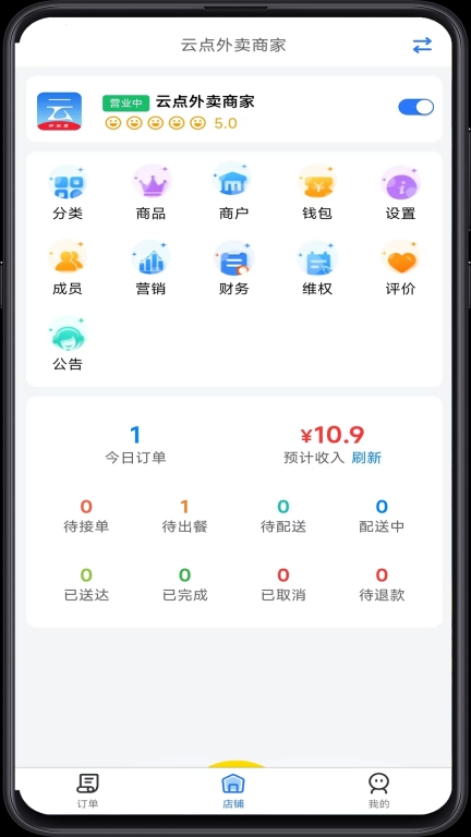 云点商家版
