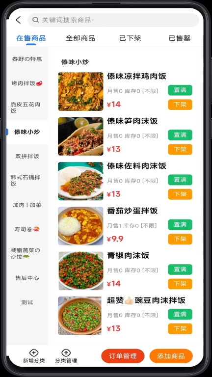 云点商家版