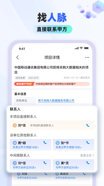 标标达-原招标雷达
