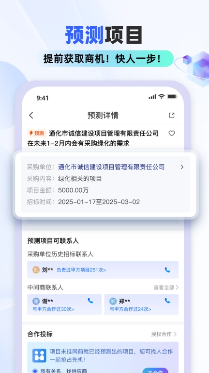 标标达-原招标雷达
