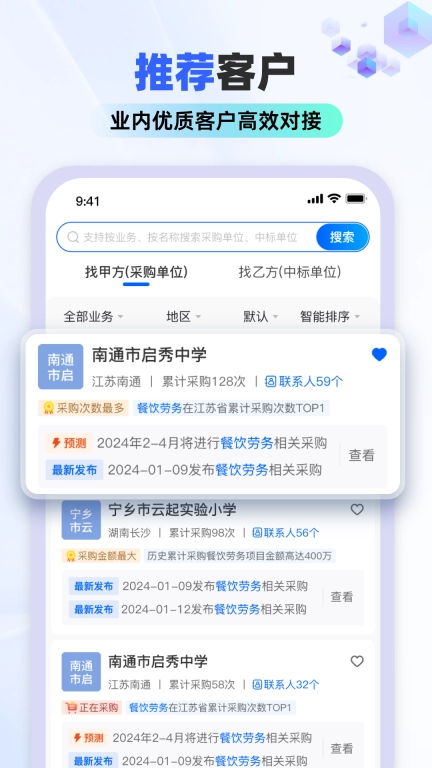 标标达-原招标雷达