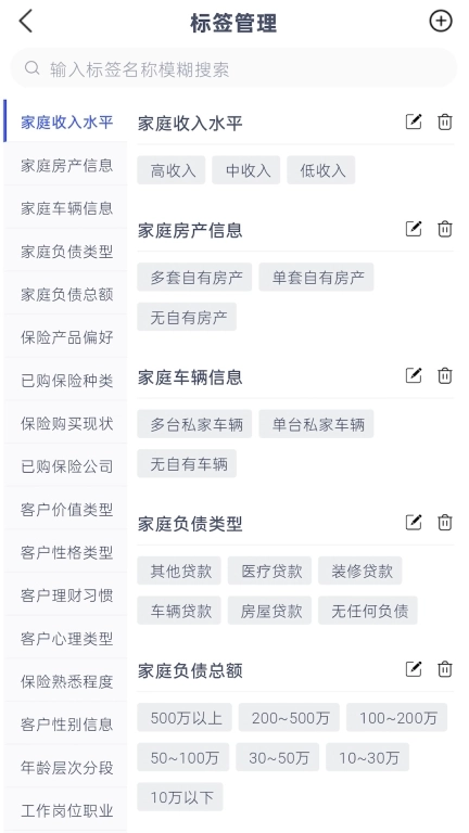 保险客情通