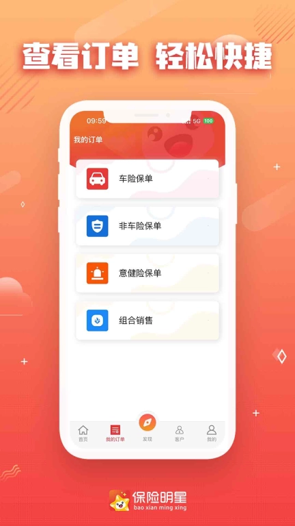 保险明星