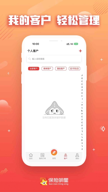 保险明星
