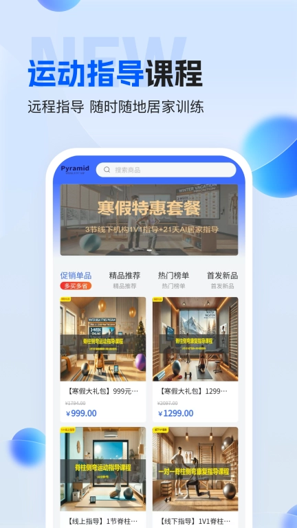 FTT神经网络运动处方系统