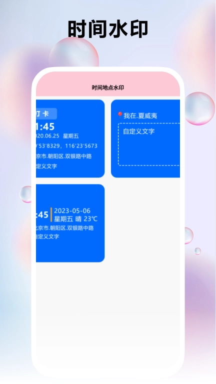 今日记录水印相机